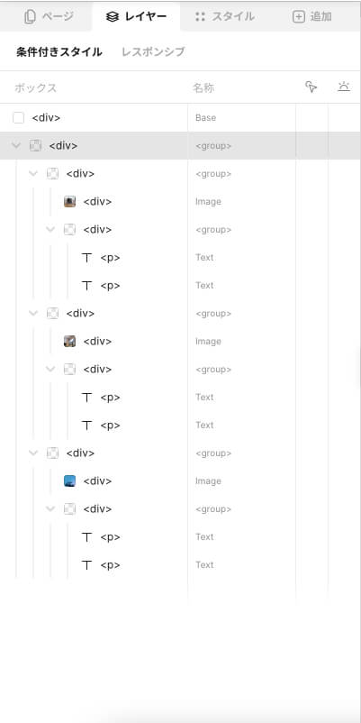 レイヤーの構造画像
