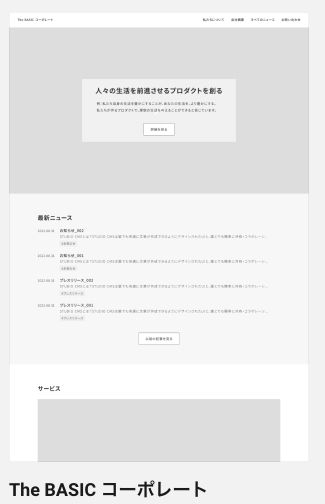 今回作成するコーポレート幸サイトの画像