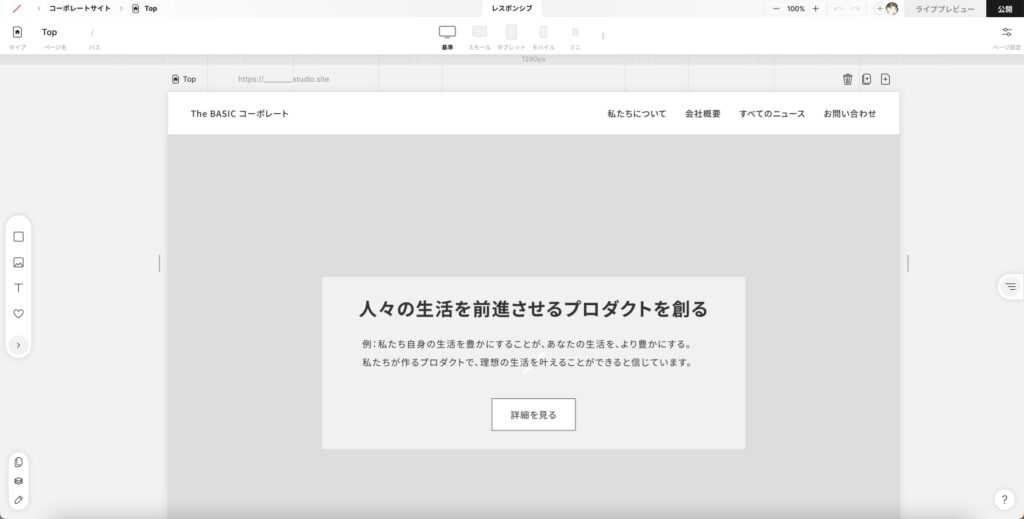 サイトに入れる情報を確定させよう