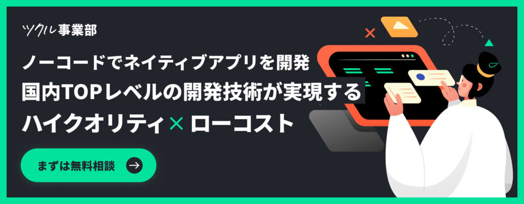 ネイティブアプリの開発はプロにお任せ