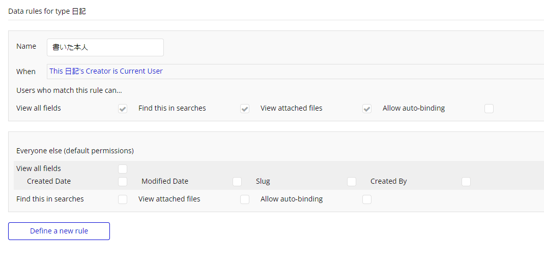 プライバシールール