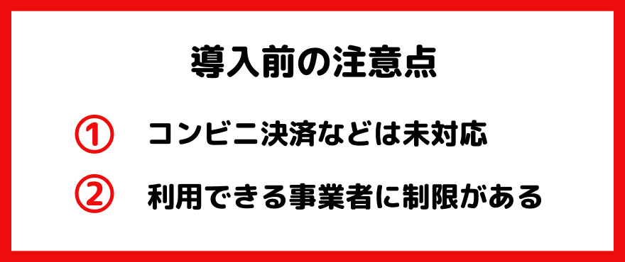 Shopify Paymentを導入する際の注意点